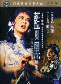 蓝与黑电影完整免费观看,揭秘电影背后的激情与奥秘