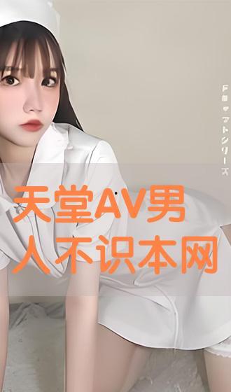 男的网站av,探索成人娱乐领域的秘密世界