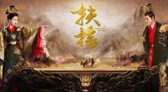 免费抢先观看扶摇53,揭秘扶摇身世之谜，命运转折即将到来！