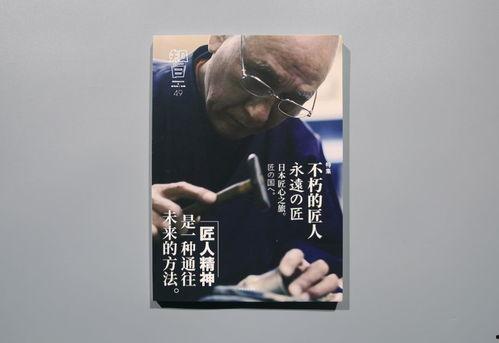 日本匠人 01,日本匠人技艺传承之旅