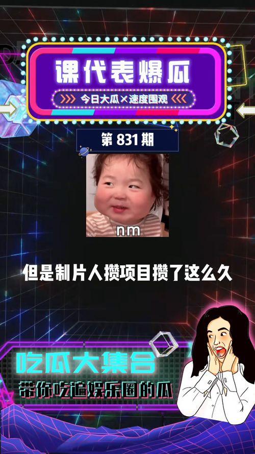 吃瓜娱乐圈课代表
